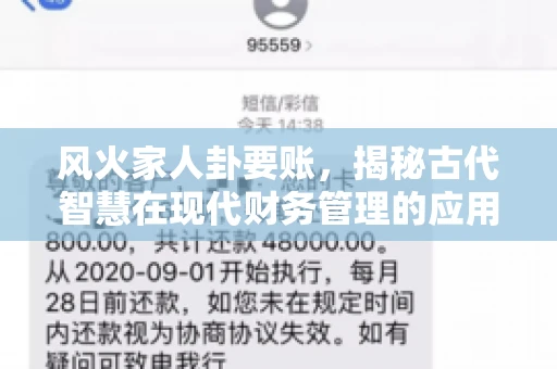风火家人卦要账，揭秘古代智慧在现代财务管理的应用