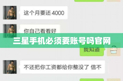 三星手机必须要账号吗官网