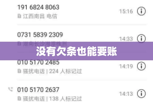 没有欠条也能要账