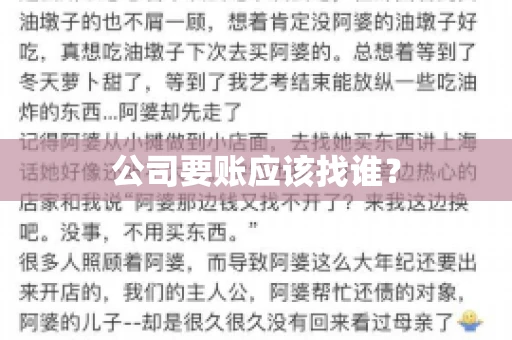 公司要账应该找谁？