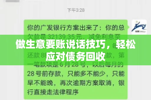 做生意要账说话技巧，轻松应对债务回收