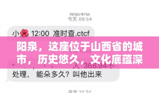 阳泉,这座位于山西省的城市,历史悠久,文化底蕴深厚。然而,在商业活动中,难免会遇到一些欠款问题。当债务无法通过常规途径解决时,找要账的人帮忙就成了不少人的选择。那么,阳泉的要账的人的电话是多少呢?今天,我们就来聊聊这个话题。 阳泉,这座位于山西省的城市,历史悠久,文化底蕴深厚。然而,在商业活动中,难免会遇到一些欠款问题。当债务无法通过常规途径解决时,找要账的人帮忙就成了不少人的选择。那么,阳泉的要账的人的电话是多少呢?今天,我们就来聊聊这个话题。